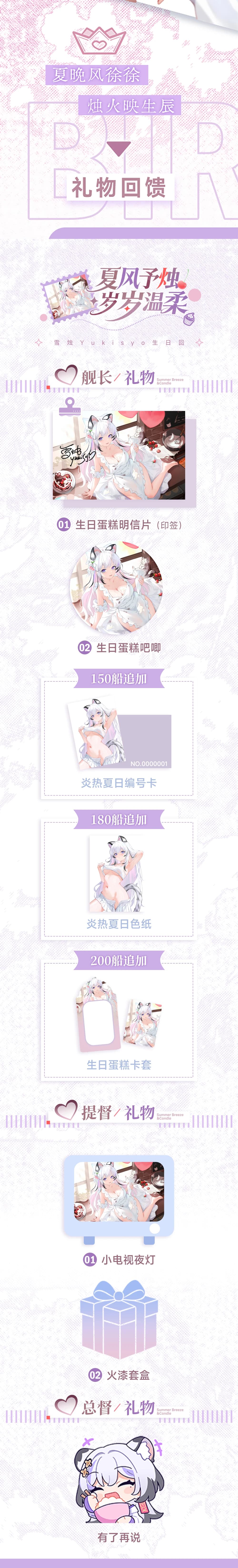 2026年7月礼物 1